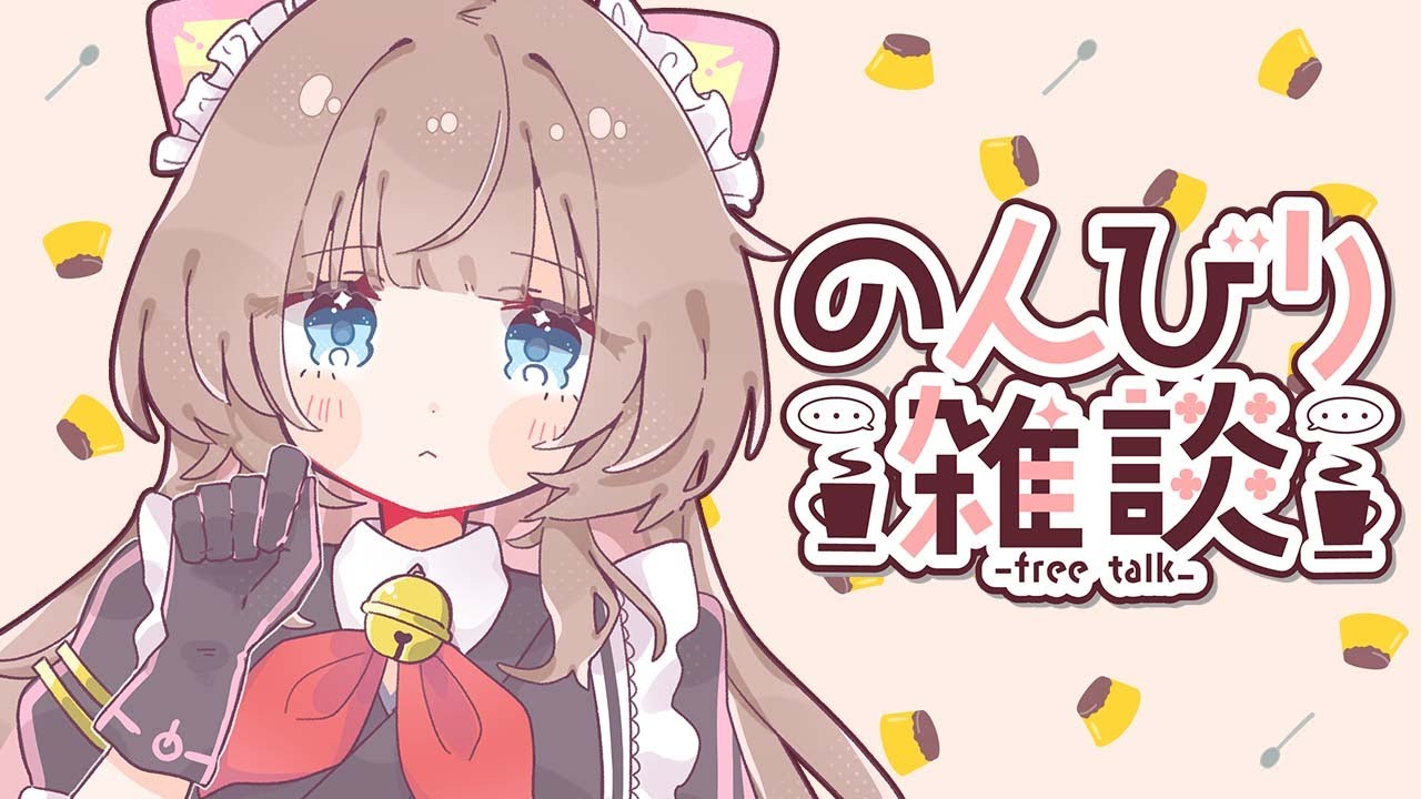 【雑談】今年もあとすこしですね【初見さんお気軽に♪】