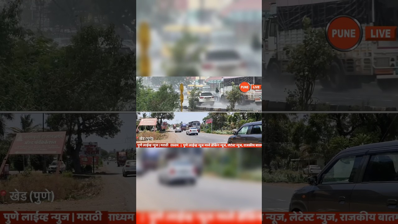 रासे | भरधाव वाहनाच्या धडकेत एक गंभीर | PUNE LIVE NEWS | MARATHI