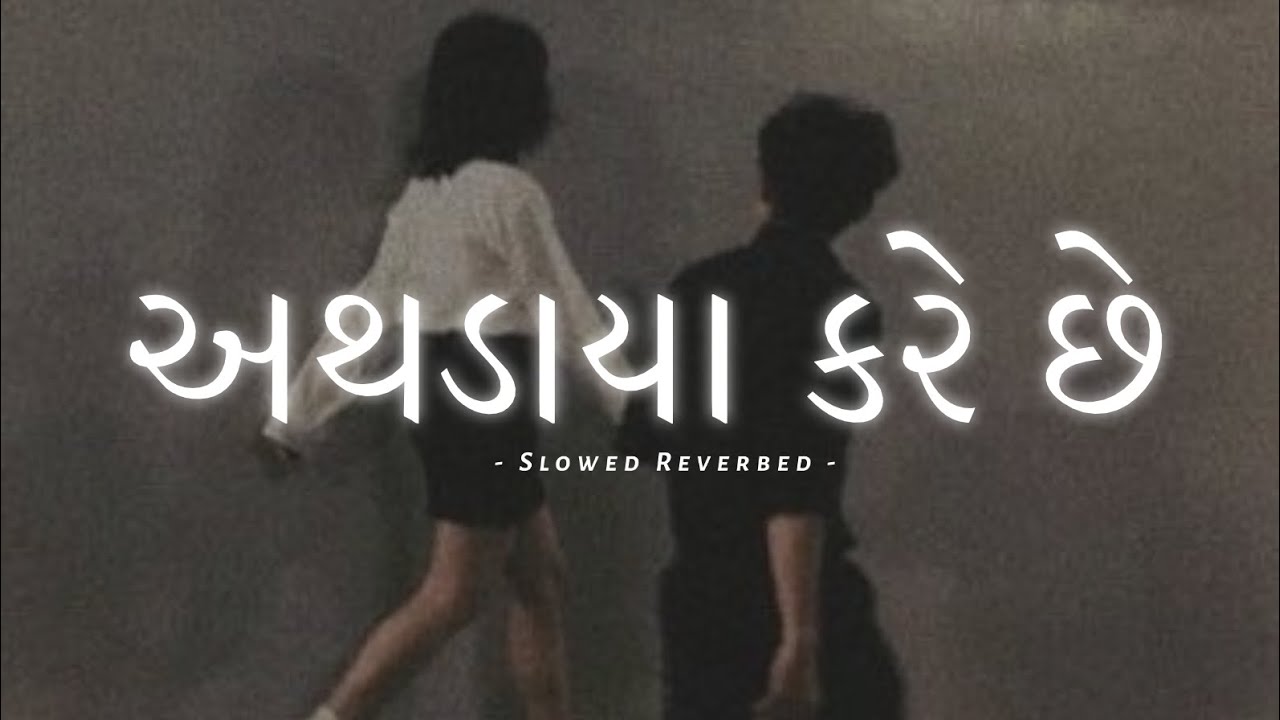 Athdaya kare che [ Slowed Reverbed ] Gujrati Records 