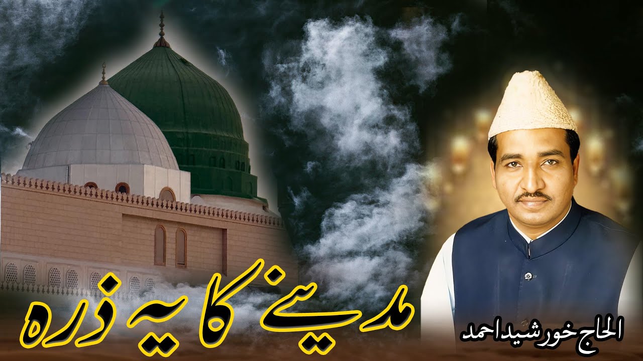 Madine Ka Ye Zarra | Khursheed Ahmed | 