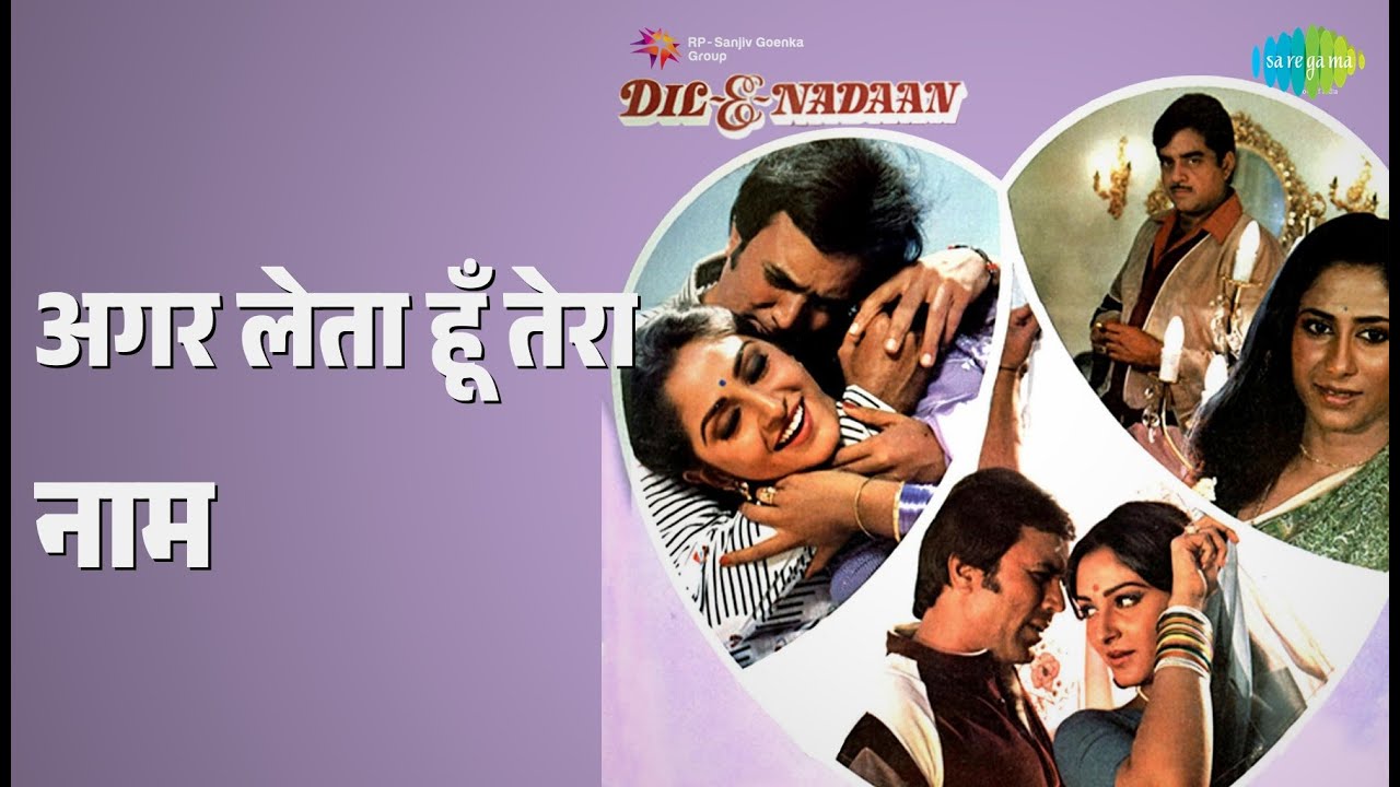 अगर लेता हूँ तेरा नाम | Dil-E-Nadaan | Kishore Kumar Songs | Jaya Prada | Rajesh Khanna