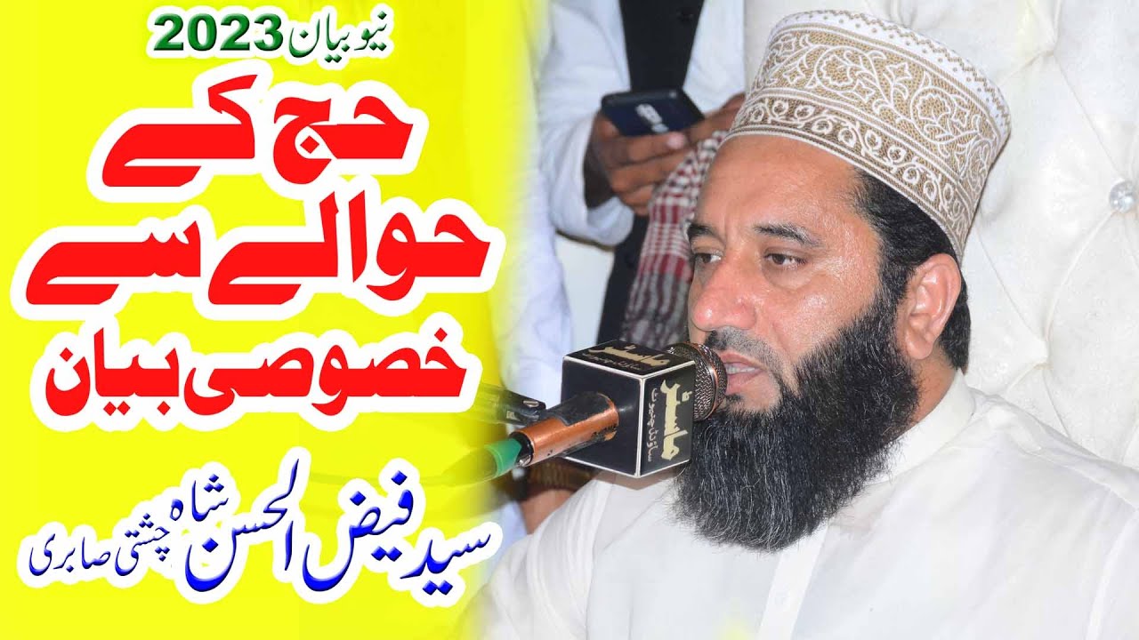 Hajj Ke Hawale Se Khasoosi Bayan | Syed Faiz ul Hassan Shah | Complete Bayan2023