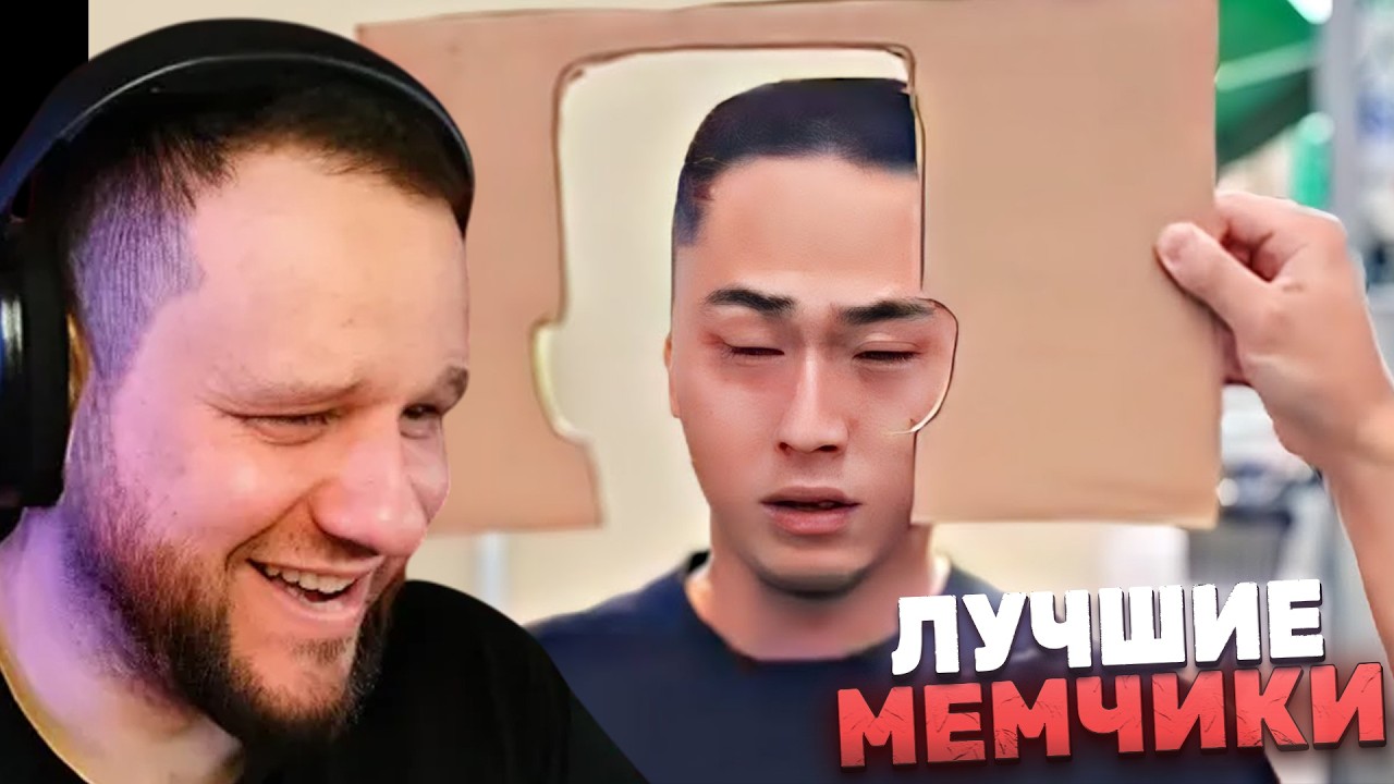 Вудский Смотрит UNUSUAL MEMES и Ржет
