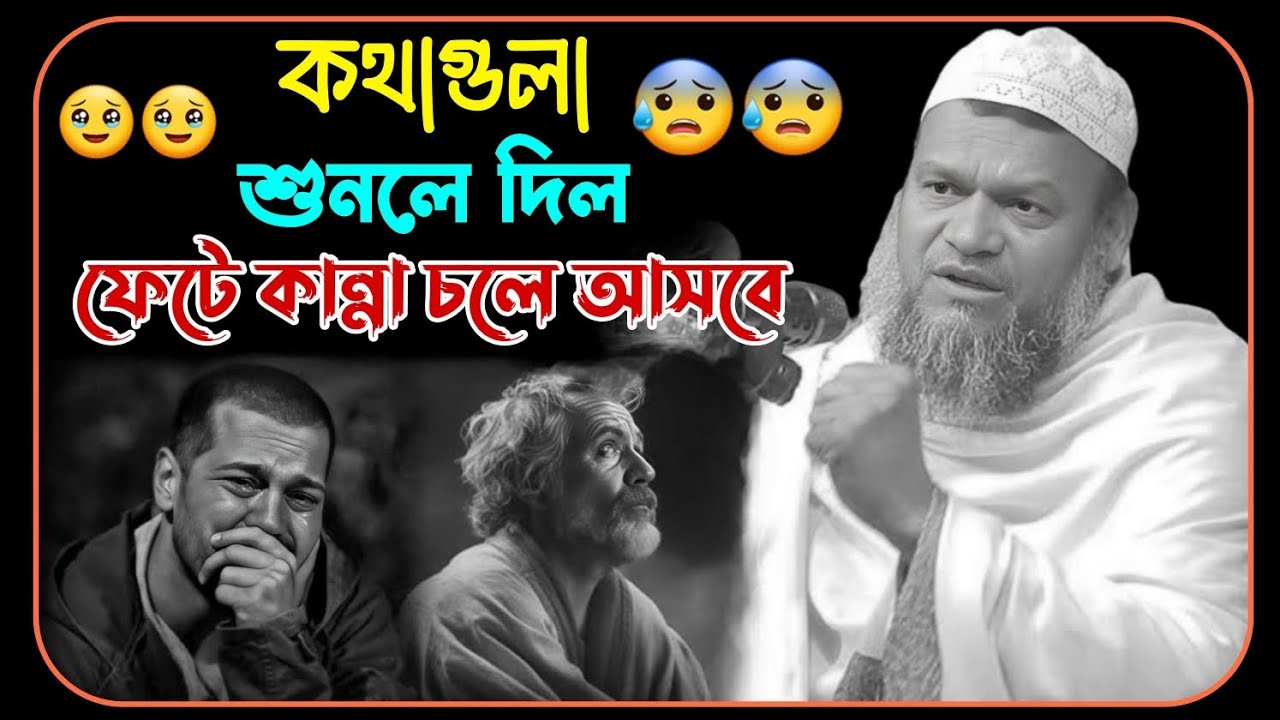 😰🥹শায়খ আব্দুর রাজ্জাক বিন ইউসুফ নতুন ওয়াজ কথাগুলো শুনলে কান্না আসে🥺💔😭Abdul Razzak Bin Yusuf 2025.