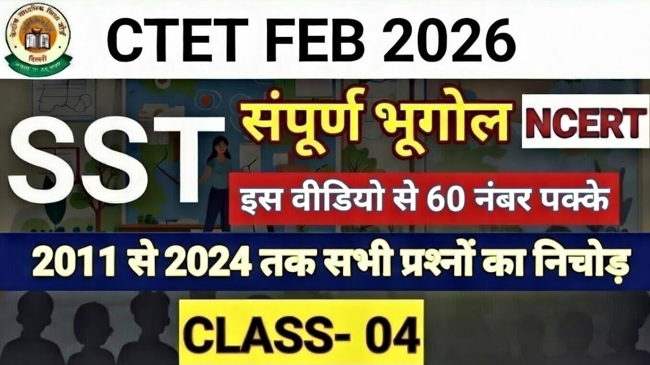 CTET FEB 2026 SST(संपूर्ण भूगोल) FULL MARKS SERIES PREVIOUS YEARS QUESTION  CLASS :-04