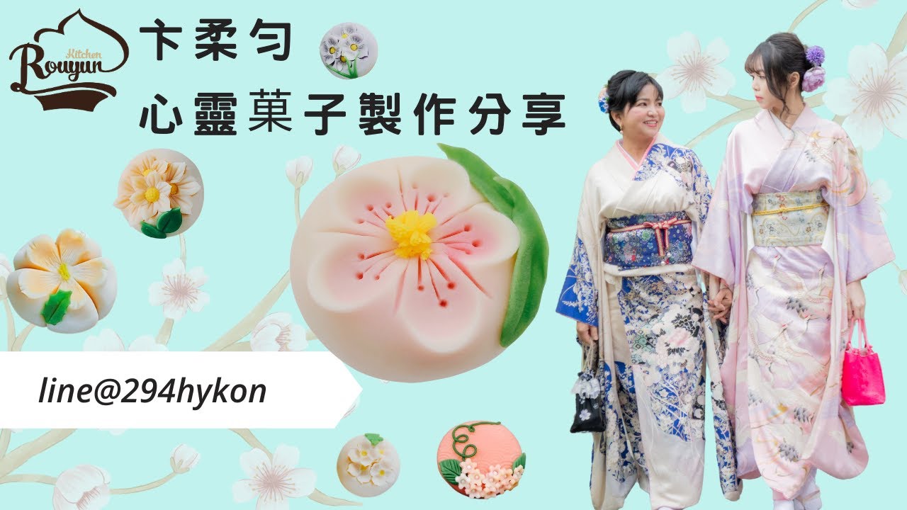 卞柔勻 和菓子 藝術 創作 wagashi
