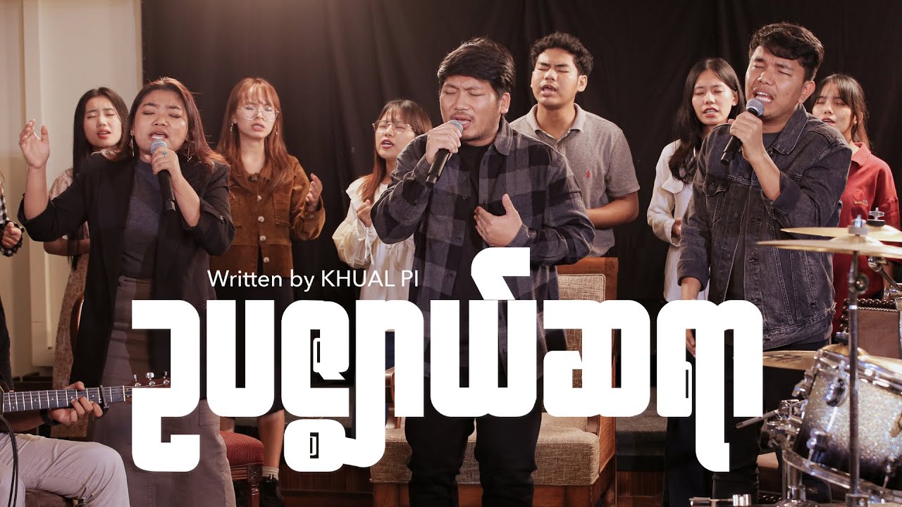 ဥပဇ္ဈာယ်ဆရာ (Parakletos) | KHUAL PI (Official Music Video)