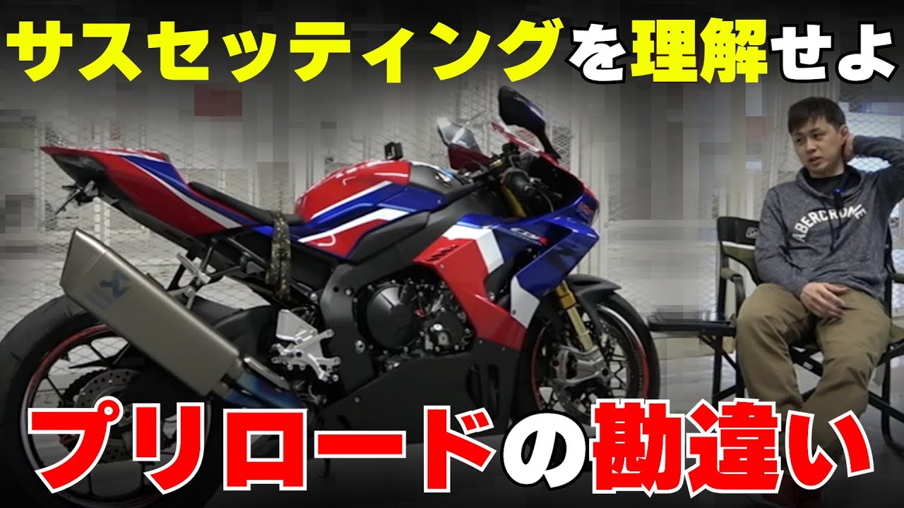 8割のライダーが間違えるプリロードの勘違いを解説！サスセッティングがめちゃ分かるようになる動画