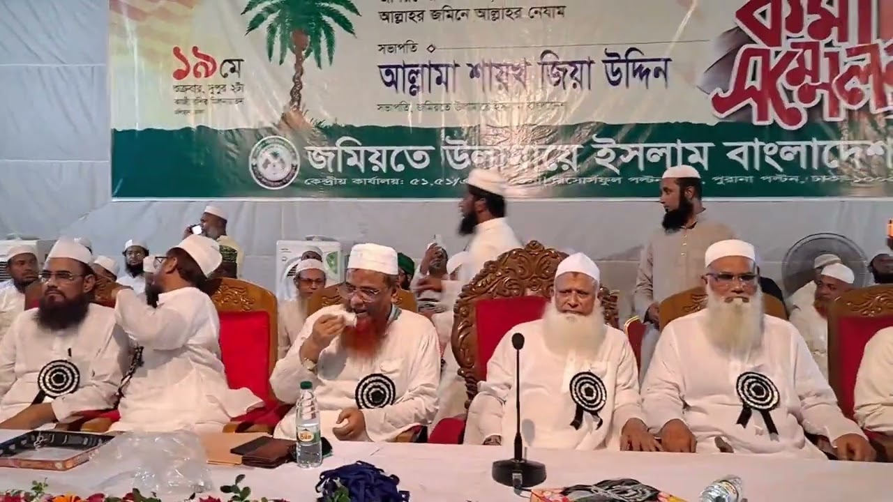 জমিয়তে উলামায়ে ইসলাম বাংলাদেশের জাতীয় সম্মেলনে জমিয়তী তারানা। Abdul karim Dildar।আব্দুল করিম দিলদার