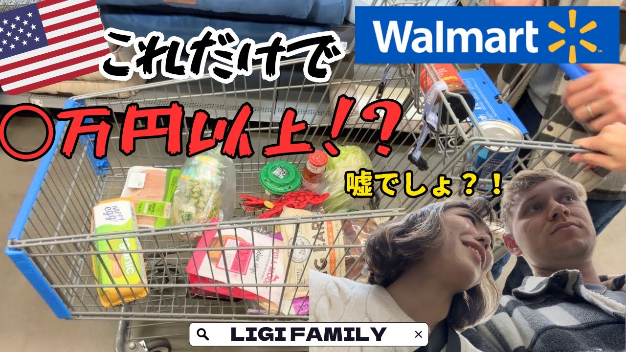 日本からアメリカのド田舎に移住して初のスーパーで驚愕・・・これから生活できるかしら