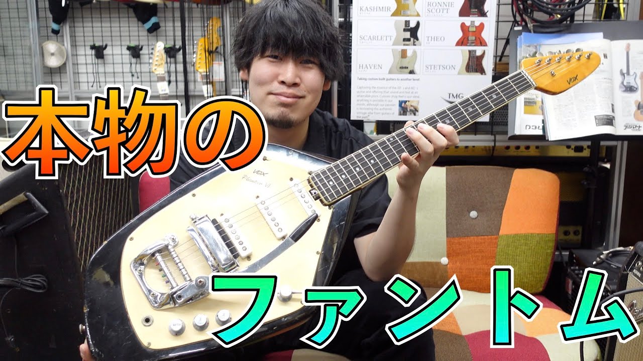 VOXの60年代オリジナルファントム！製造国や時期の違いも解説！
