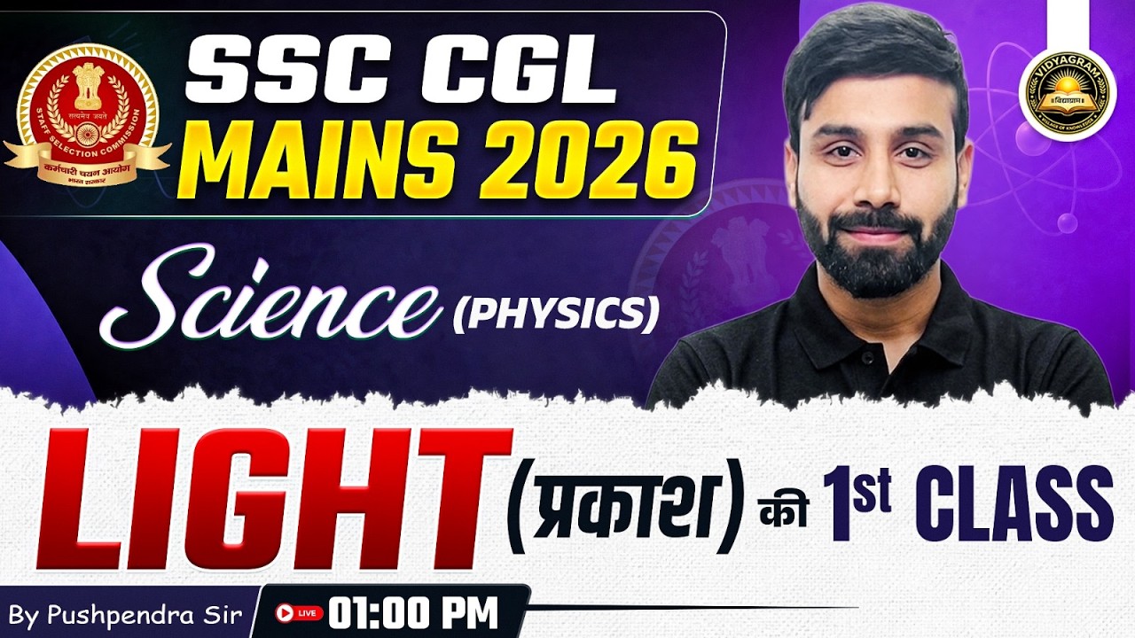 SSC CGL Mains 2026 | Science Light (प्रकाश) | Light Important Questions | Pushpendra Sir