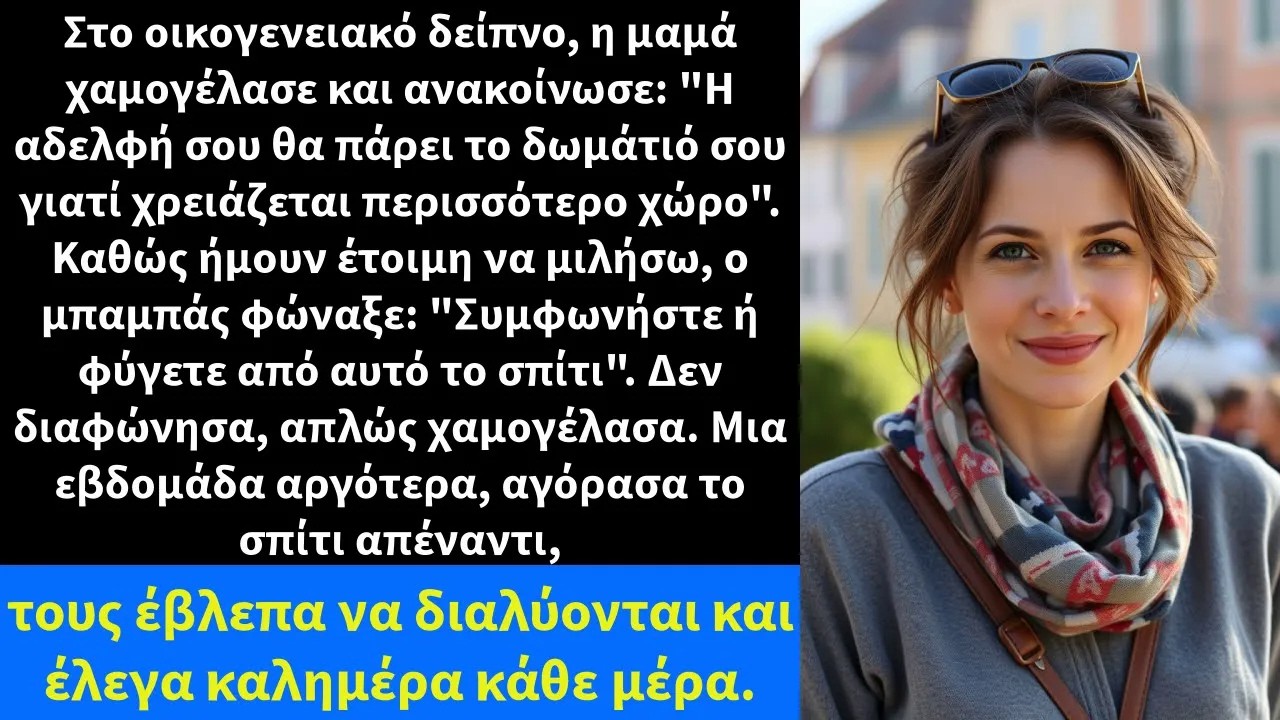 Στο οικογενειακό δείπνο, η μαμά χαμογέλασε και ανακοίνωσε Η αδελφή σου θα πάρει το δωμάτιό