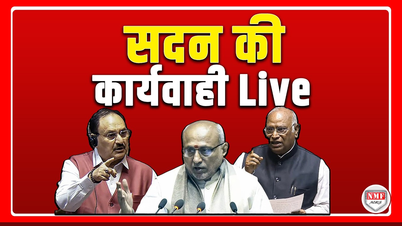 Rajya Sabha की कार्यवाही Live | भड़के सभापति Radhakrishnan, फिर जो हुआ