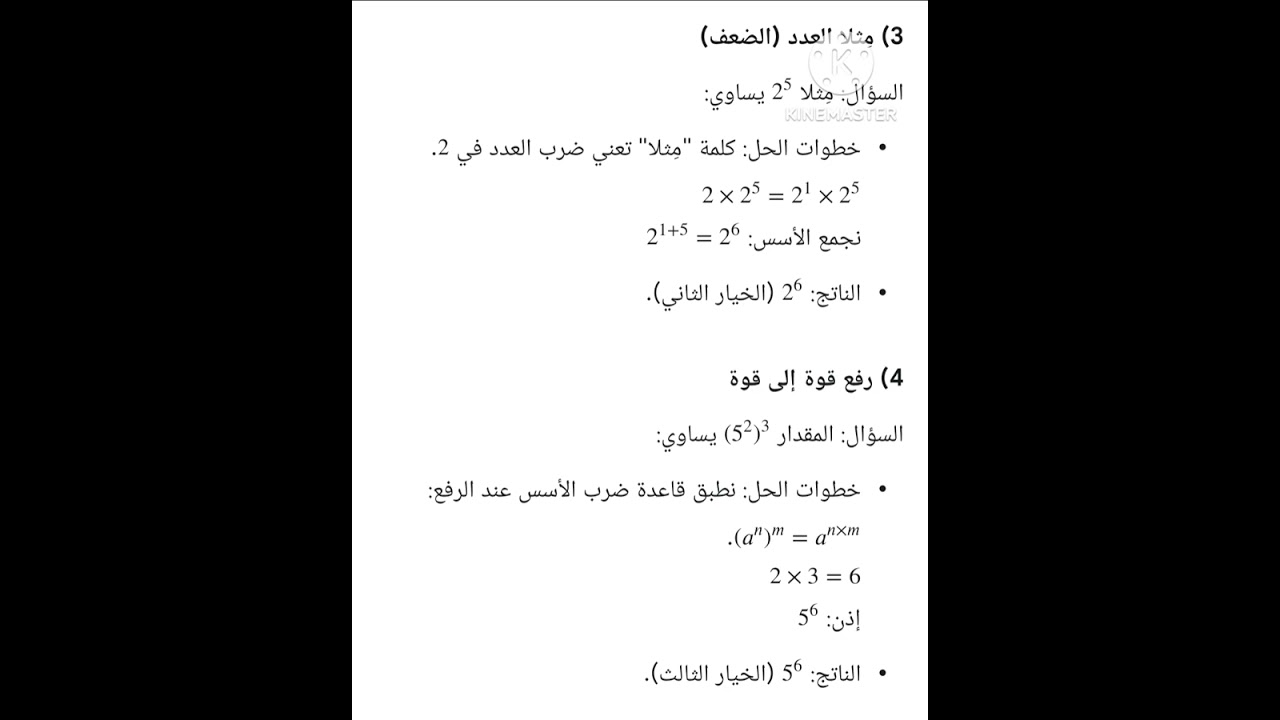 حل مسائل الوحدة الثانيةرياضيات جبر   منهاج سوري #Algebra#MathSolutions#StudyWithMe#Education#MathTut