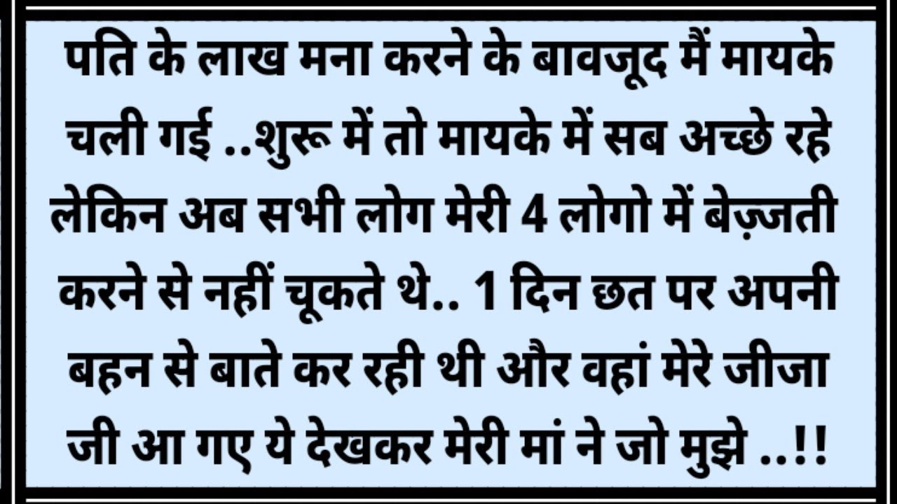 Uncovering  | Suvichar | Hindi Family Story | Motivational Kahaniya | Karma Story in Hindi