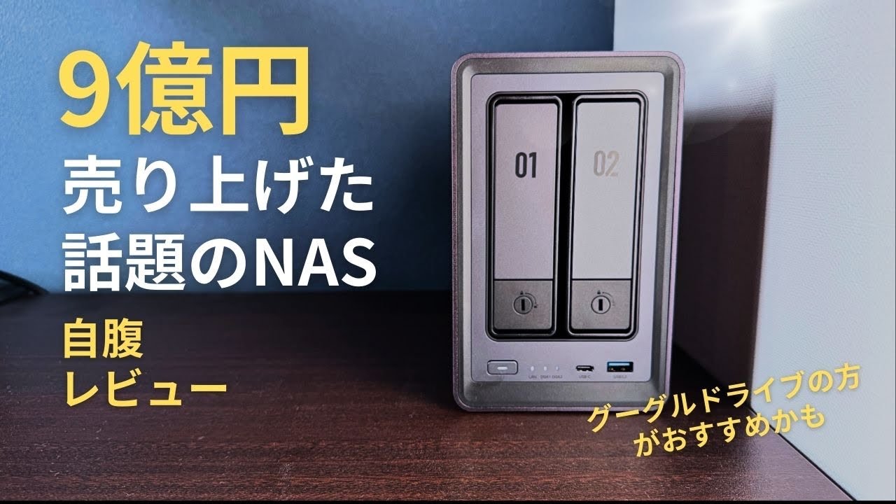 【自腹】クラウドストレージ不要ってマジ？初めてNAS買いました│UGREEN NASync DXP2800 レビュー