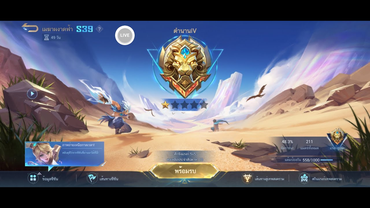 Mobile Legend Bang Bang ไปเทสตัวใหม่หน่อย