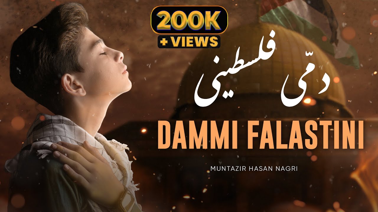 Ana Dammi Falasteeni In Urdu | My Blood Is Palestinian | انا دمي فلسطيني | Muntazir Hasan Nagri