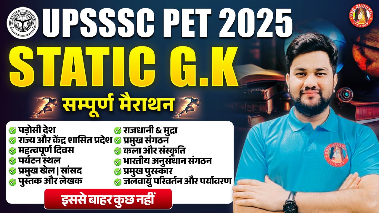 STATIC GK MARATHON CLASS | UPSSSC JUNIO ASSISTANT / PET 2025 GK GS | PET 2025 STATIC GK | PET GK GS