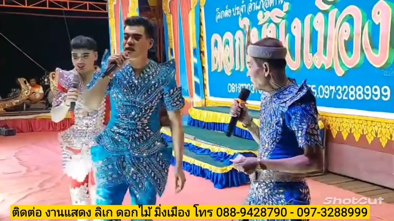 ลิเก ดอกไม้ มิ่งเมือง เรื่อง ใครว่าข้าชั่ว วัดบ้านจั่น ต.ด่านขุนทด อ.ด่านขุนทด จ.นครราชสีมา