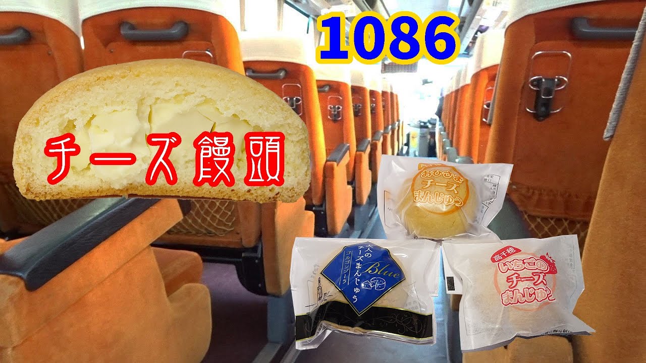 きょうのバスたち宮崎交通。1086乗り。菓子工房そらいろのチーズ饅頭。k190