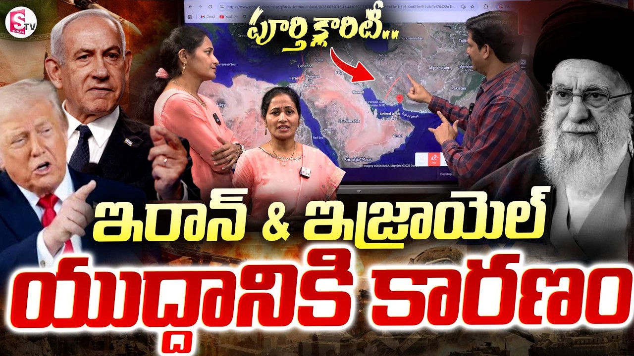 యుద్దానికి కారణం | SumanTv Chief Editor Keshav About ISRAEL & IRAN War | SumanTV Nirupama