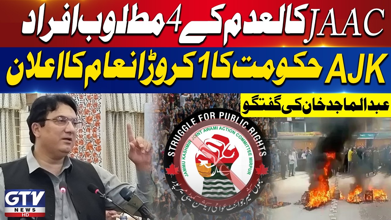 AJK Govt Announces Rs 10 Million Reward For 4 W*nted Banned JAAC Individuals | Breaking News