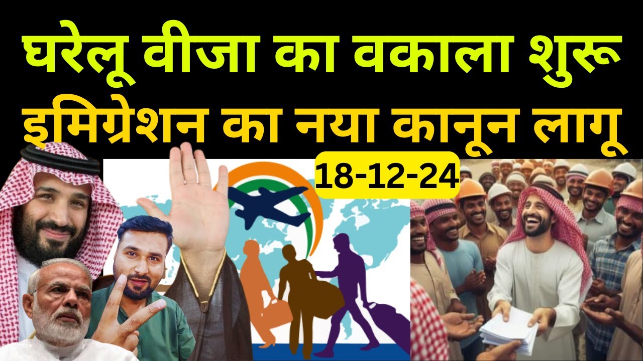 Domestic Visa Ka Wakala Hona Shuru | ECR Passport Walon Ke Liye Naya Kanoon | Travel Guru Masood
