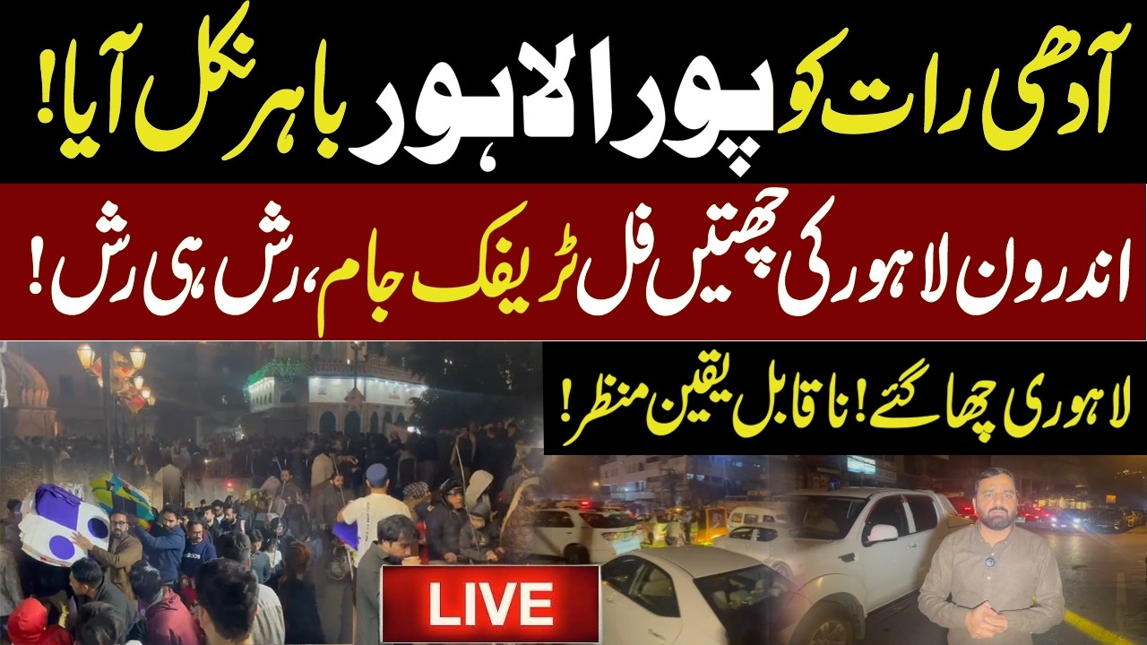 🔴 Live | Whole  Lahore came out at midnight! |  rooftops are full | traffic jams | incredible scene!