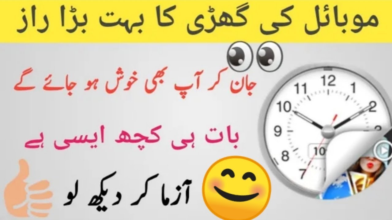 Android Mobile Clock Secret Trick || You Should Know