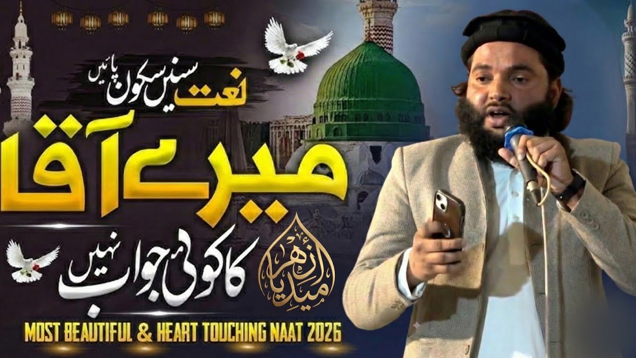 Qari Nadir New Naat Shareef 2026 | New Heart Touching Urdu Naat Sharif 2026