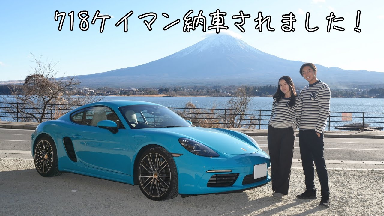 気軽に乗れる入門ポルシェ！　ケイマン718