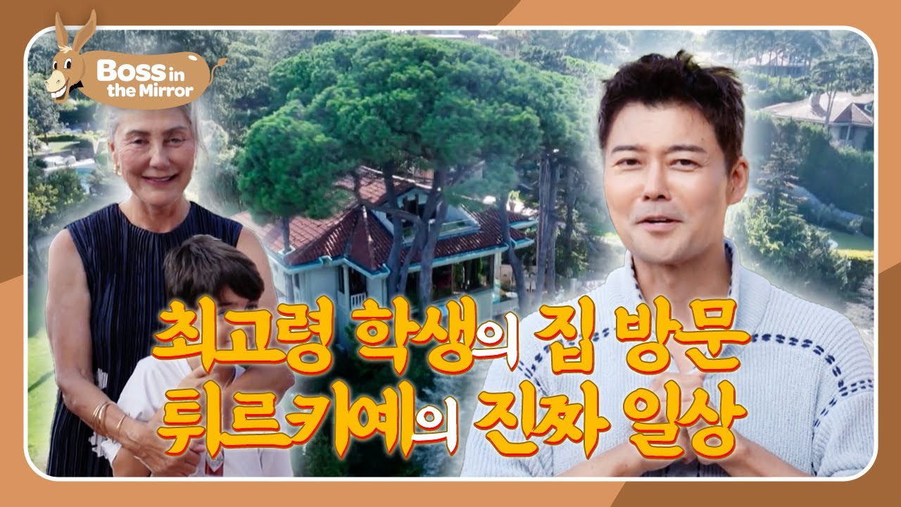 A Day in the Life🇹🇷Turkish Sejong Institute Learners[Boss in the Mirror : 326] | KBS WORLD TV 251019