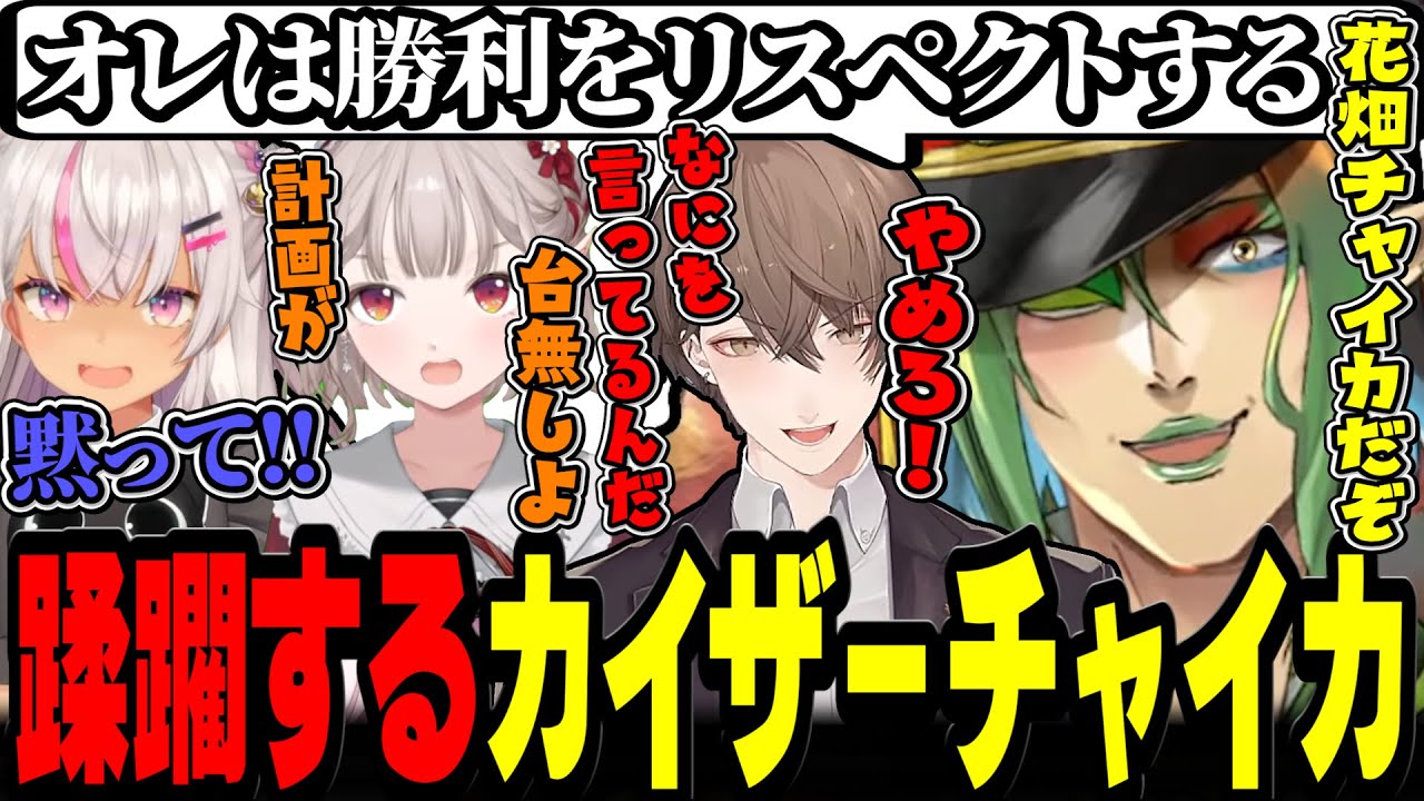 自慢のサイバー流と声のデカさで予選を蹂躙するチャイカ【#にじ遊戯王祭2023 / にじさんじ切り抜き / 花畑チャイカ / 魔使マオ / 加賀美ハヤト / える】