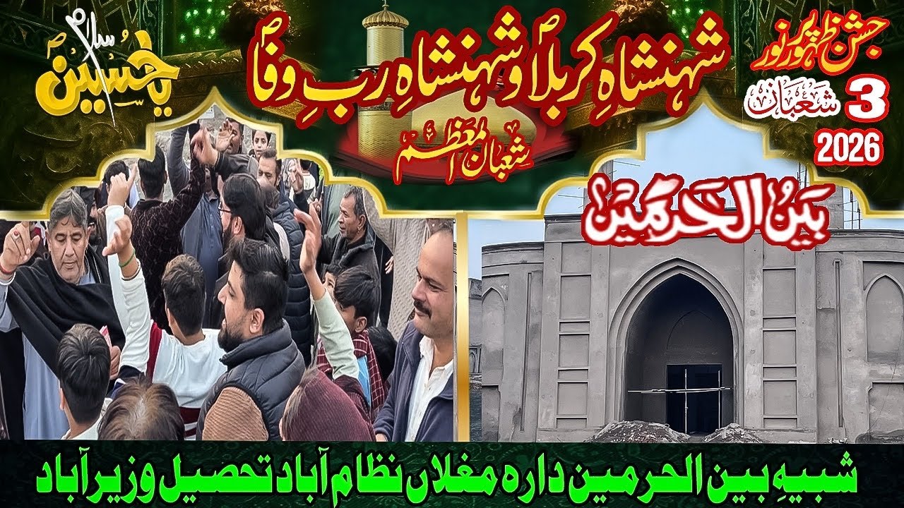 3 Shaban Jashan  Shabih e Banul Harmain | Wazirabad Dara Mughlan 2026 |Aaleyaseen Channel 