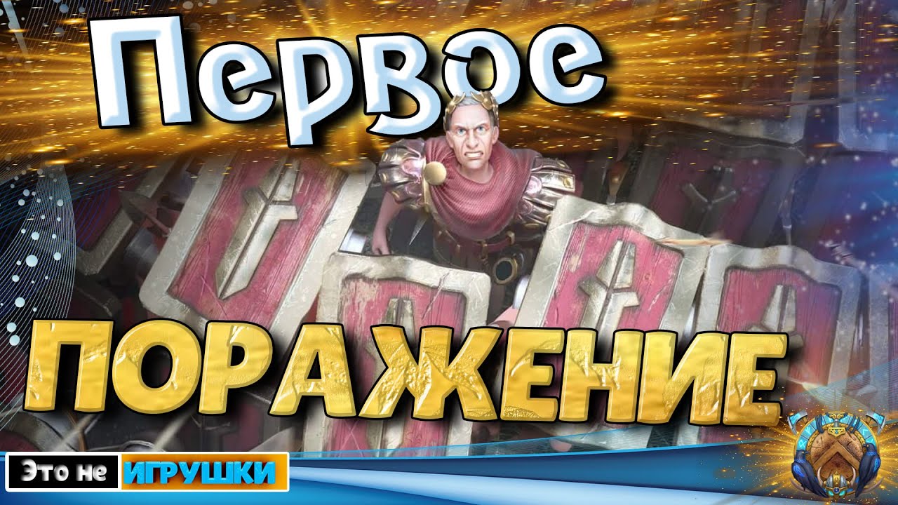 Поражение в первом СРАЖЕНИИ, Война продолжается в игре Rise of Kingodms
