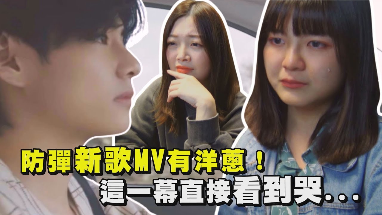 【小記者聊天室#05】防彈MV有洋蔥！這一幕直接看到哭... BTS (방탄소년단) 'Life Goes On' MV REACTION