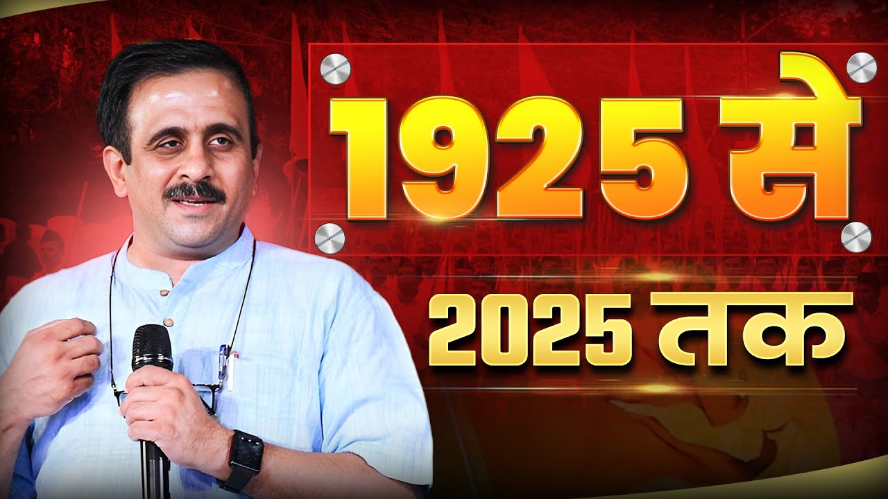 RSS | Shri Mukul Kanitkar Ji Boudhik