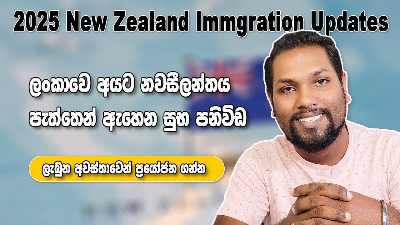 New Immigration new in New Zealand | අලුත් උන නවසීලන්ත නීතිවලින් ලංකාවට වාසි | NZ Jobs | SL TO UK