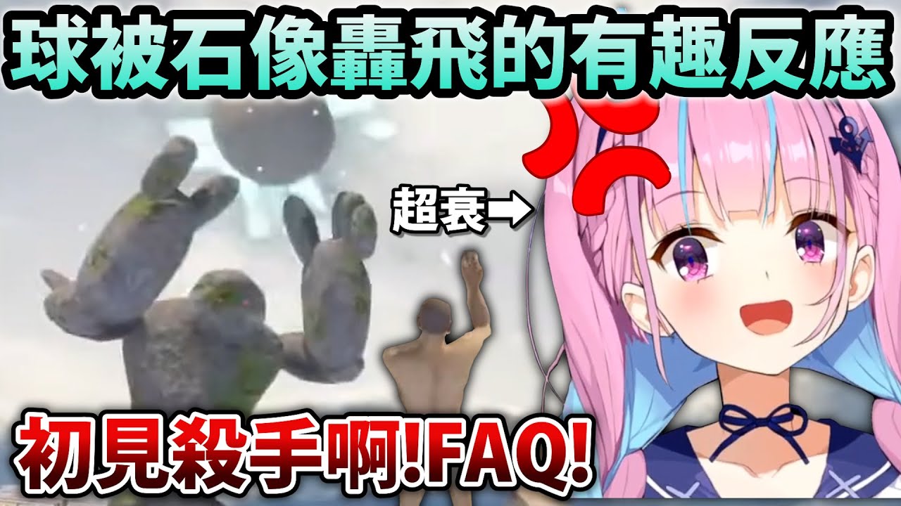 運氣背到不行的阿夸平安通過石像的下一秒當場傻住崩潰w【Hololive中文】【Vtuber中文】【湊あくあ】