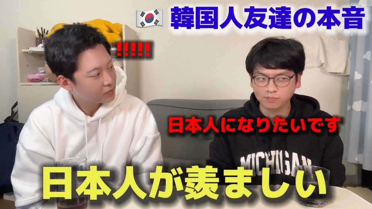 日本人は羨ましいですね! | 韓国人友達の本音を聞いて本当に驚きました!!! 日本人になりたいってw