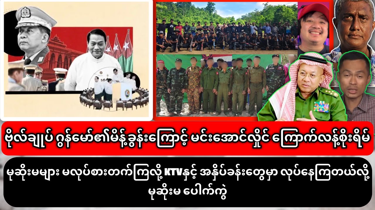  ၁၇-၂-၂၀၂၆ သတင်းများ၊မုဆိုးမများ လုပ်မစားတက်လို့ KTVနှင့်အနှိပ်ခန်းတွေမှာလုပ်နေကြတယ်လို့ မုဆိုးမပြော