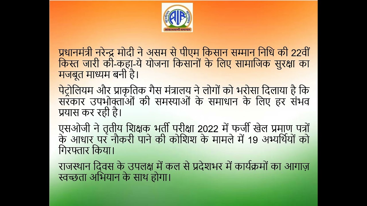 Regional News Bulletin, All India Radio, Jaipur  HINDI-BULLETIN