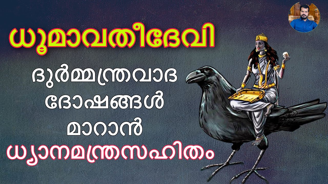 Dhoomavati mata Goddess | ധൂമാവതി ദേവി | ദശമഹാവിദ്യ | Dasamahavidya | K.P.Sreevasthav 9447320192