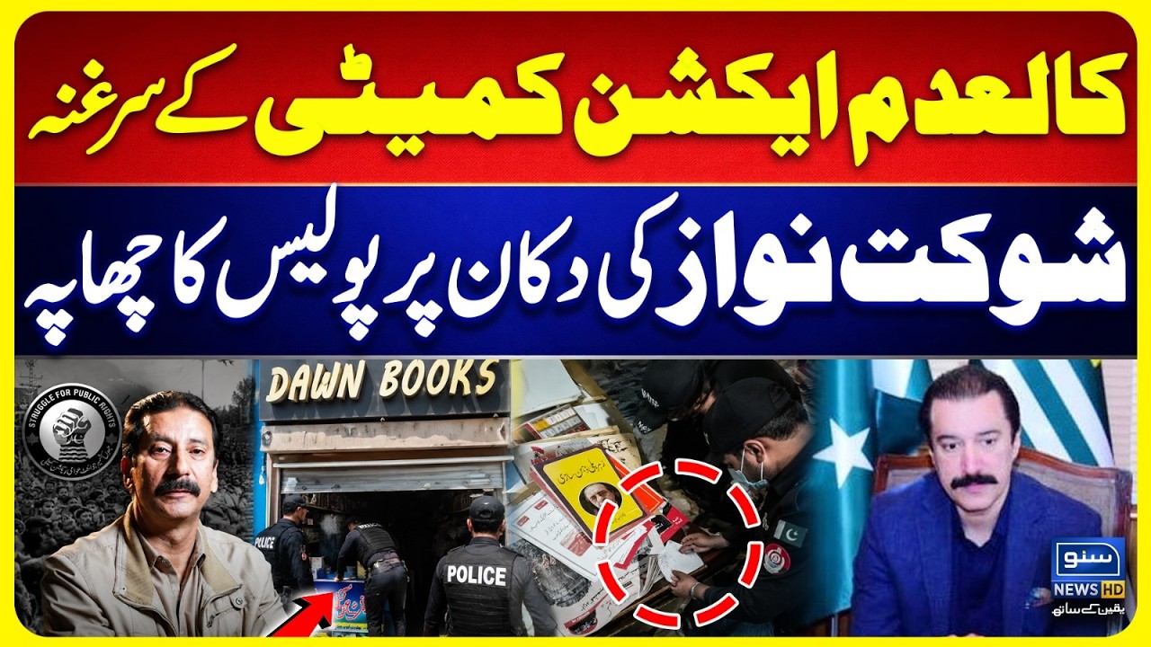 Azad Kashmir Police in Action | Shaukat Nawaz&rsquo;s Shop Sealed After Recovery of Anti-State Literature