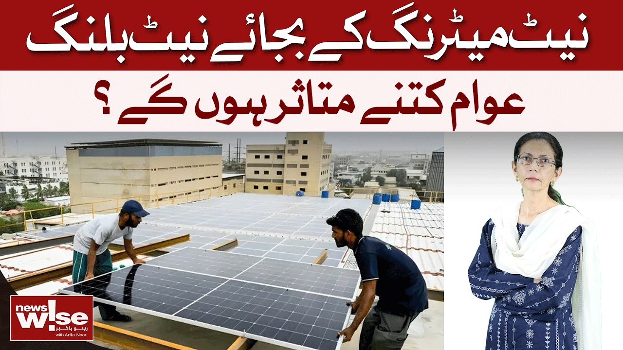 Solar Shock: Net Billing Replaces Net Metering - What It Means for YOUR Electricity Bill! |Danw News
