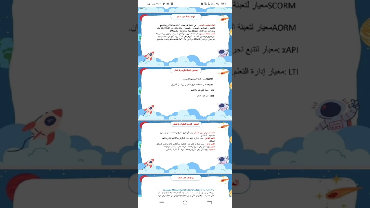 الشرح النظري لنظم إدارة التعلم (أولي دبلومة)