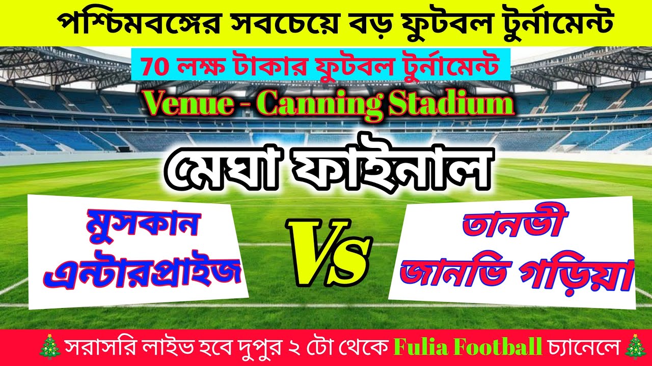 Canning MLA Cup 2025 Live | Final | মুসকান এন্টারপ্রাইজ Vs তানভী জানভি গড়িয়া