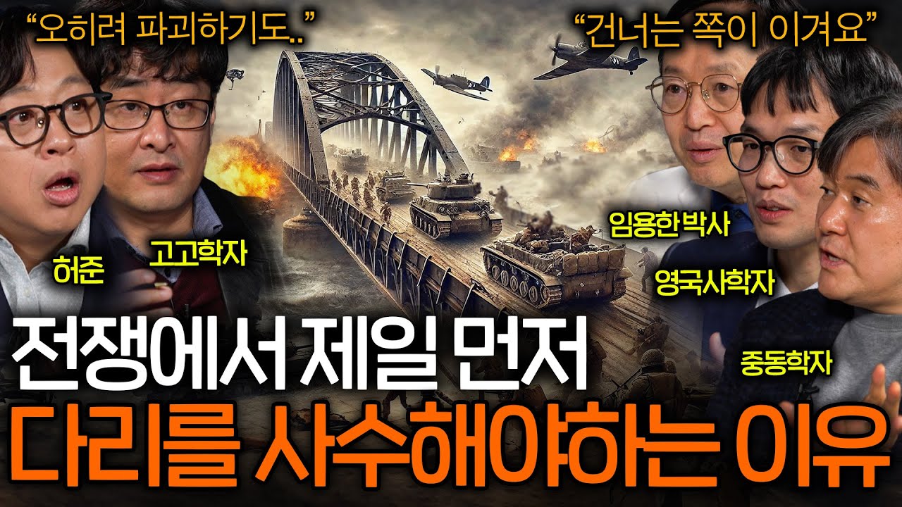 제 2차 세계대전의 판도를 바꾼 비밀 작전(다리의 중요성!)ㅣ역사를 보다 EP.75